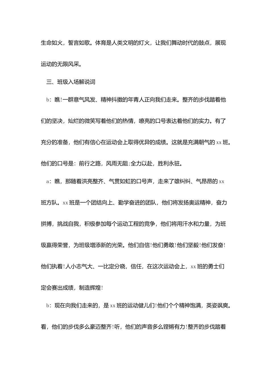 中学生运动会主持稿3篇_第2页