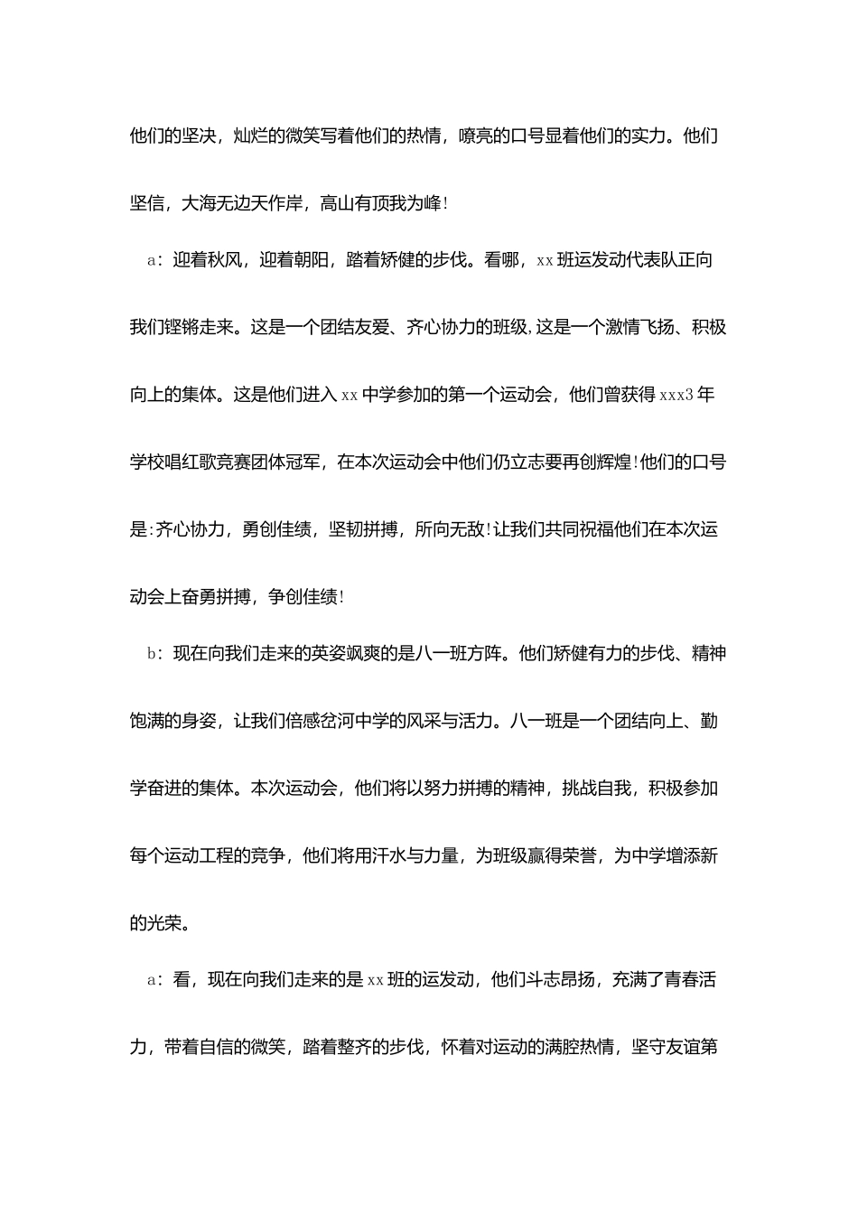 中学生运动会主持稿3篇_第3页