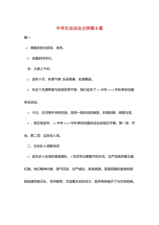 中学生运动会主持稿3篇