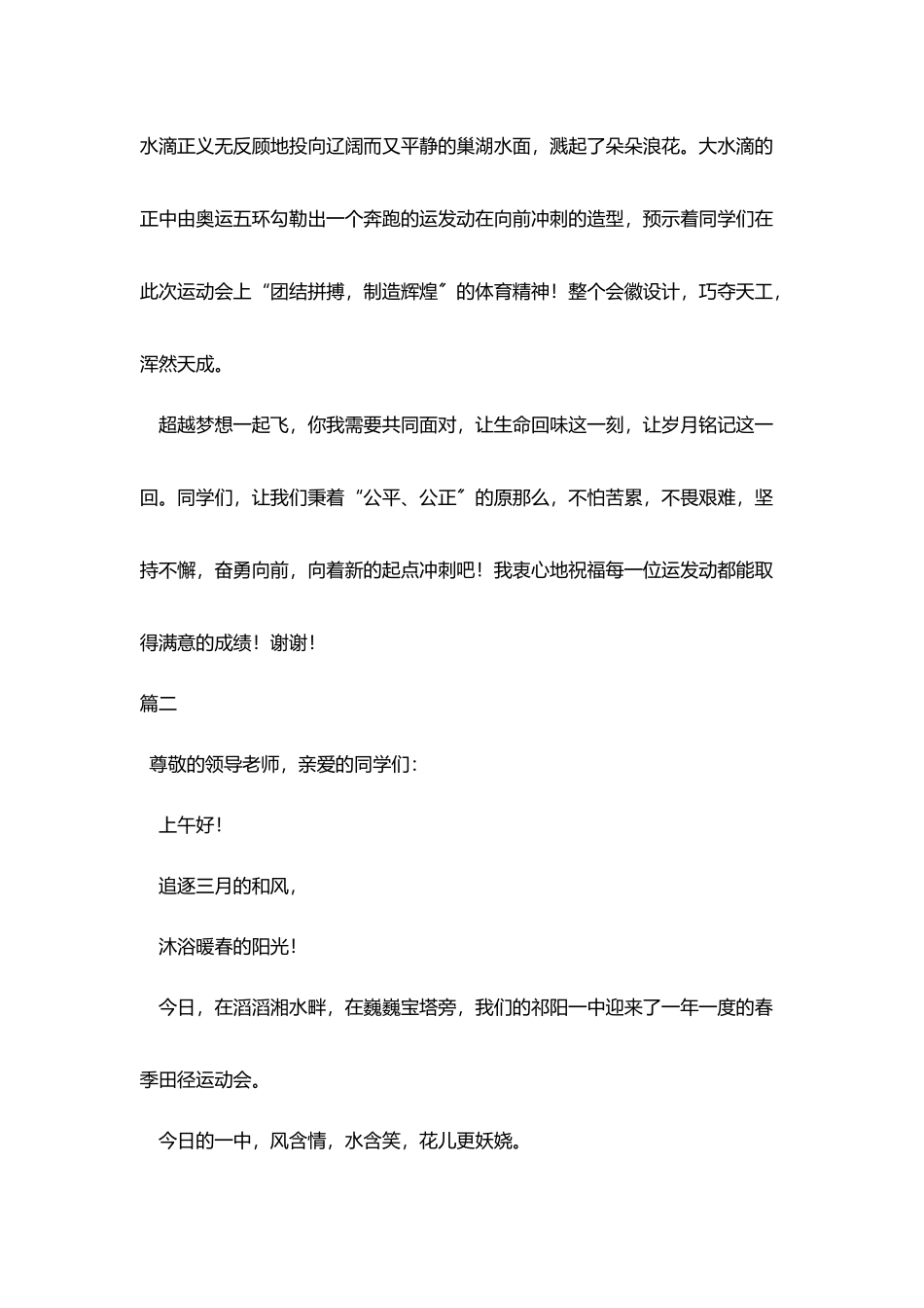 中学生运动会入场主持词3篇_第2页