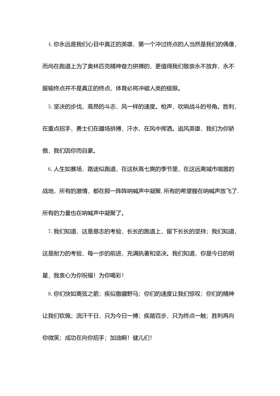 中学生运动会加油稿80字精选篇_第2页