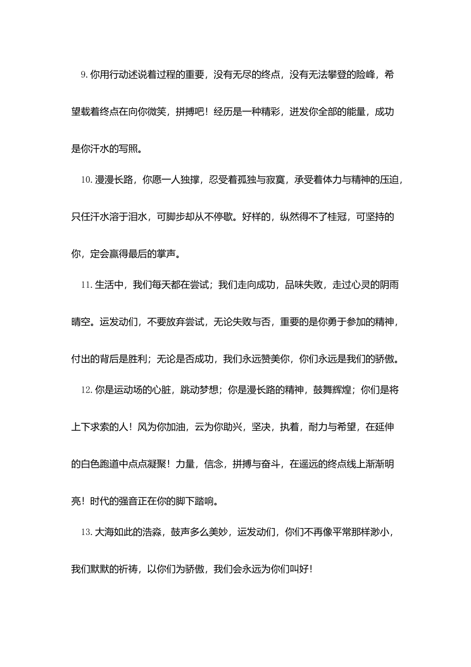 中学生运动会加油稿80字精选篇_第3页