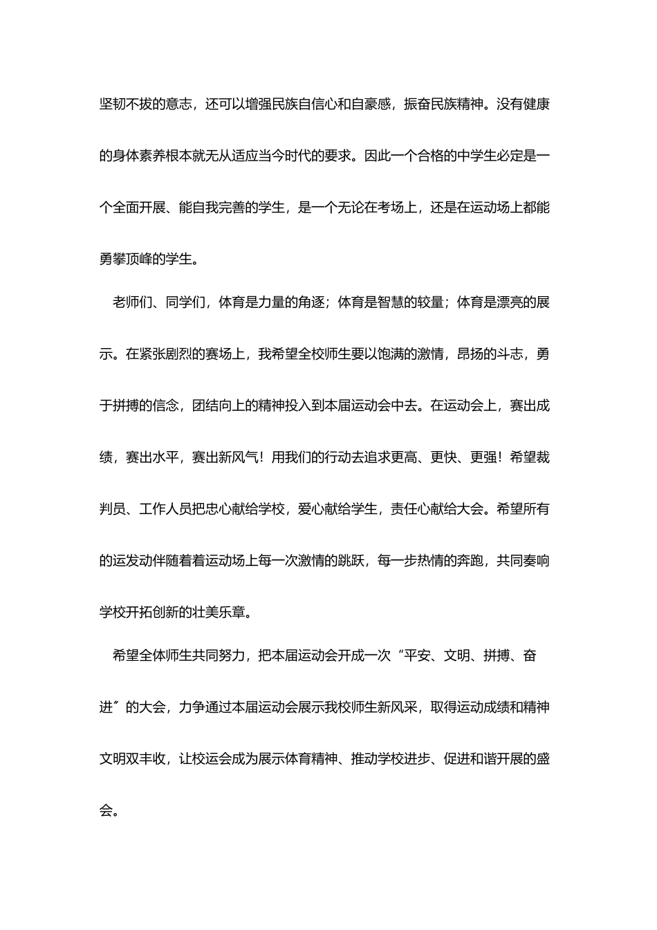 中学生运动会开幕词3篇_第2页