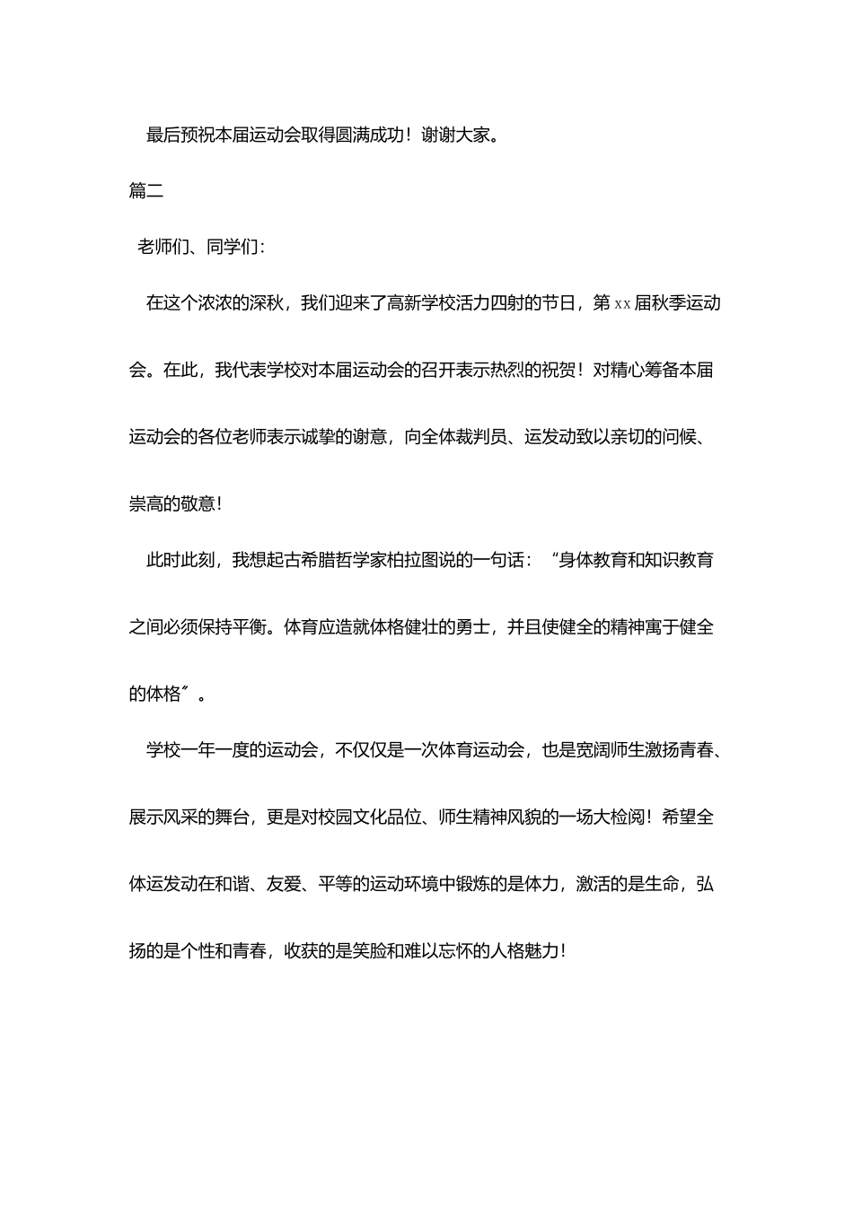 中学生运动会开幕词3篇_第3页