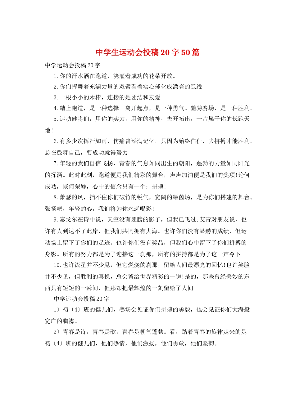 中学生运动会投稿20字50篇_第1页