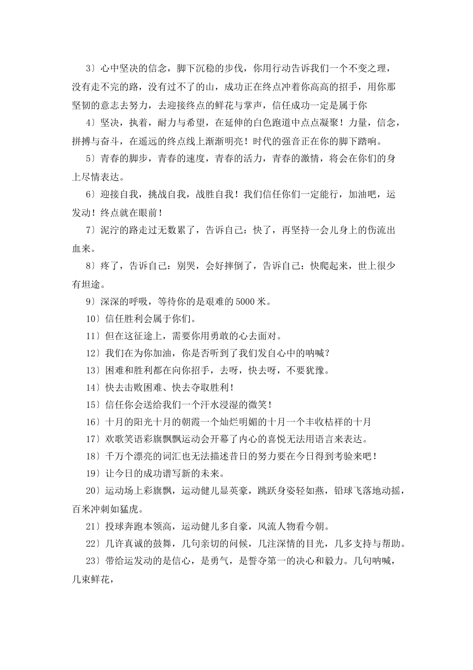 中学生运动会投稿20字50篇_第2页