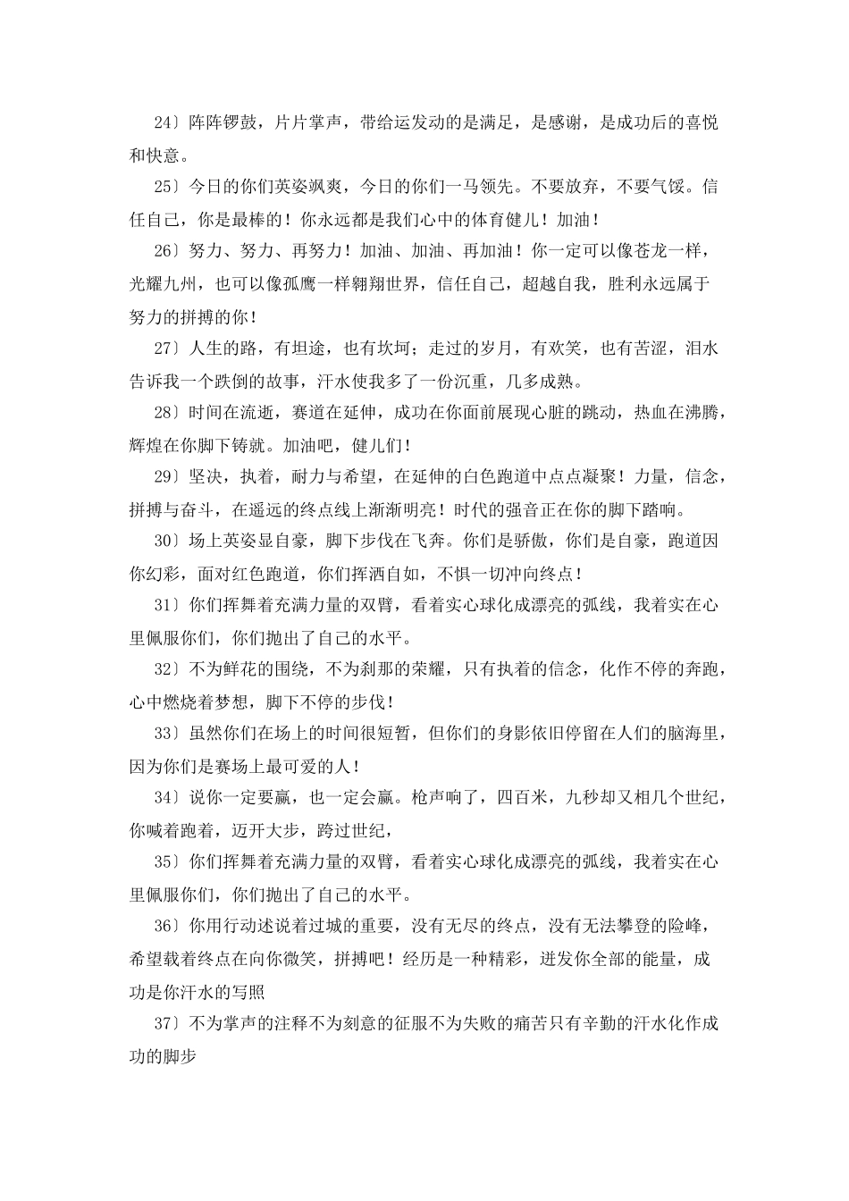 中学生运动会投稿20字50篇_第3页