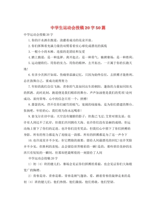 中学生运动会投稿20字50篇