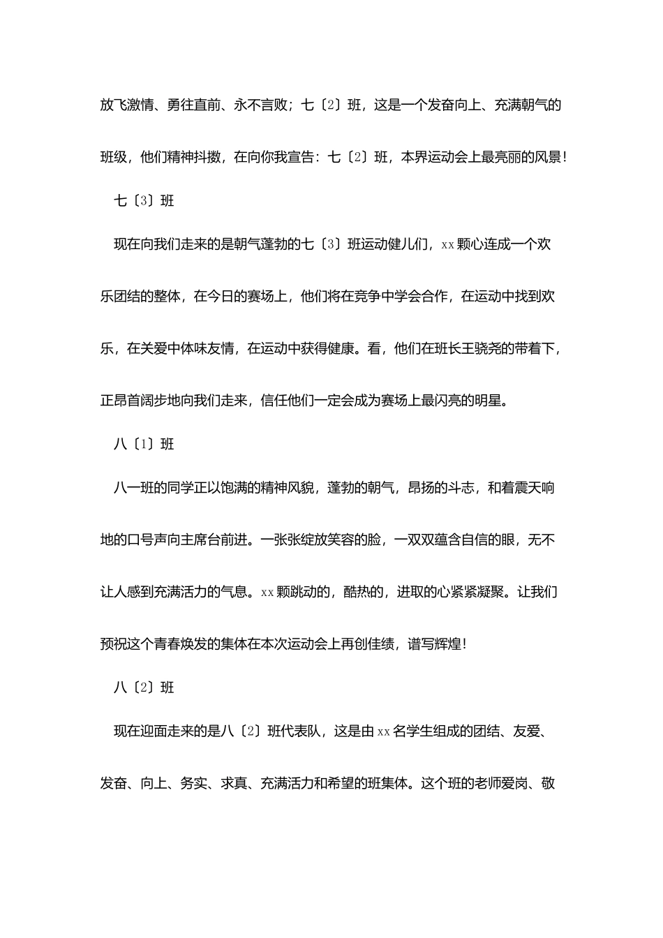 中学生运动会主持稿三篇_第3页