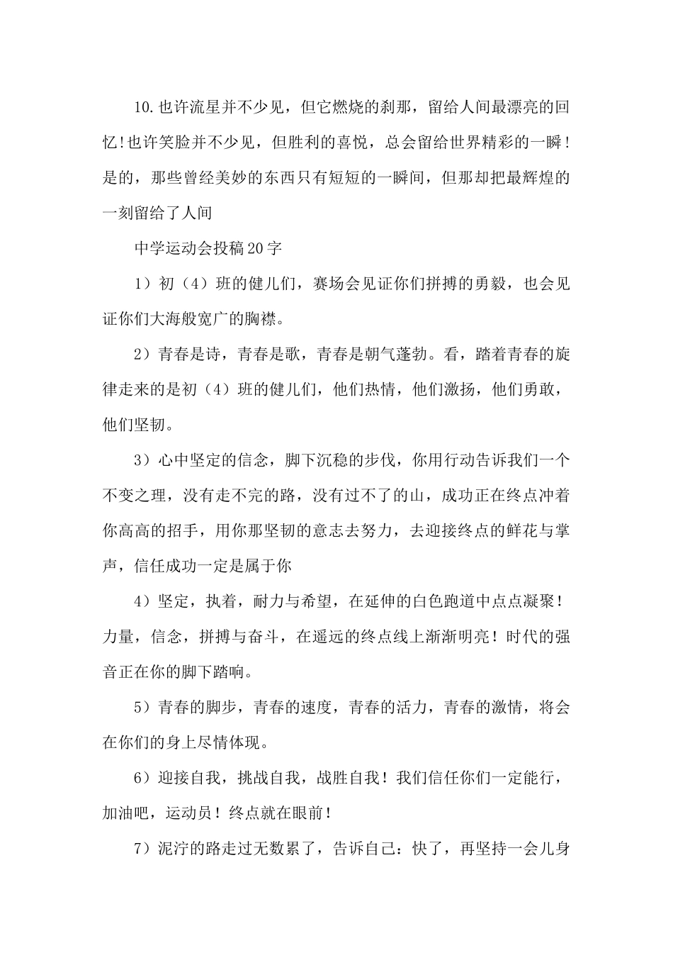中学生运动会投稿20字50篇（标准版）_第2页