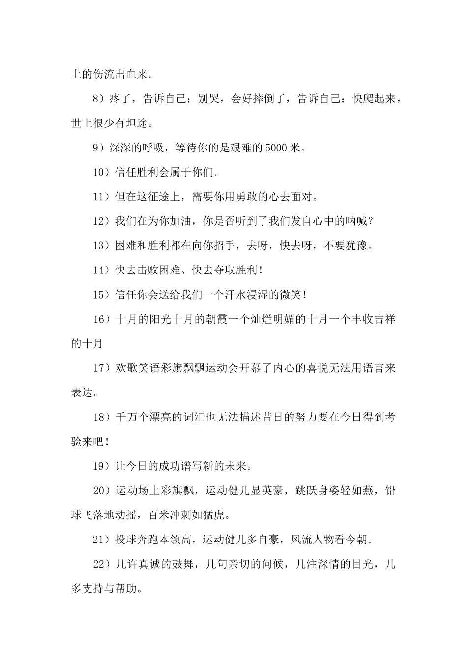 中学生运动会投稿20字50篇（标准版）_第3页