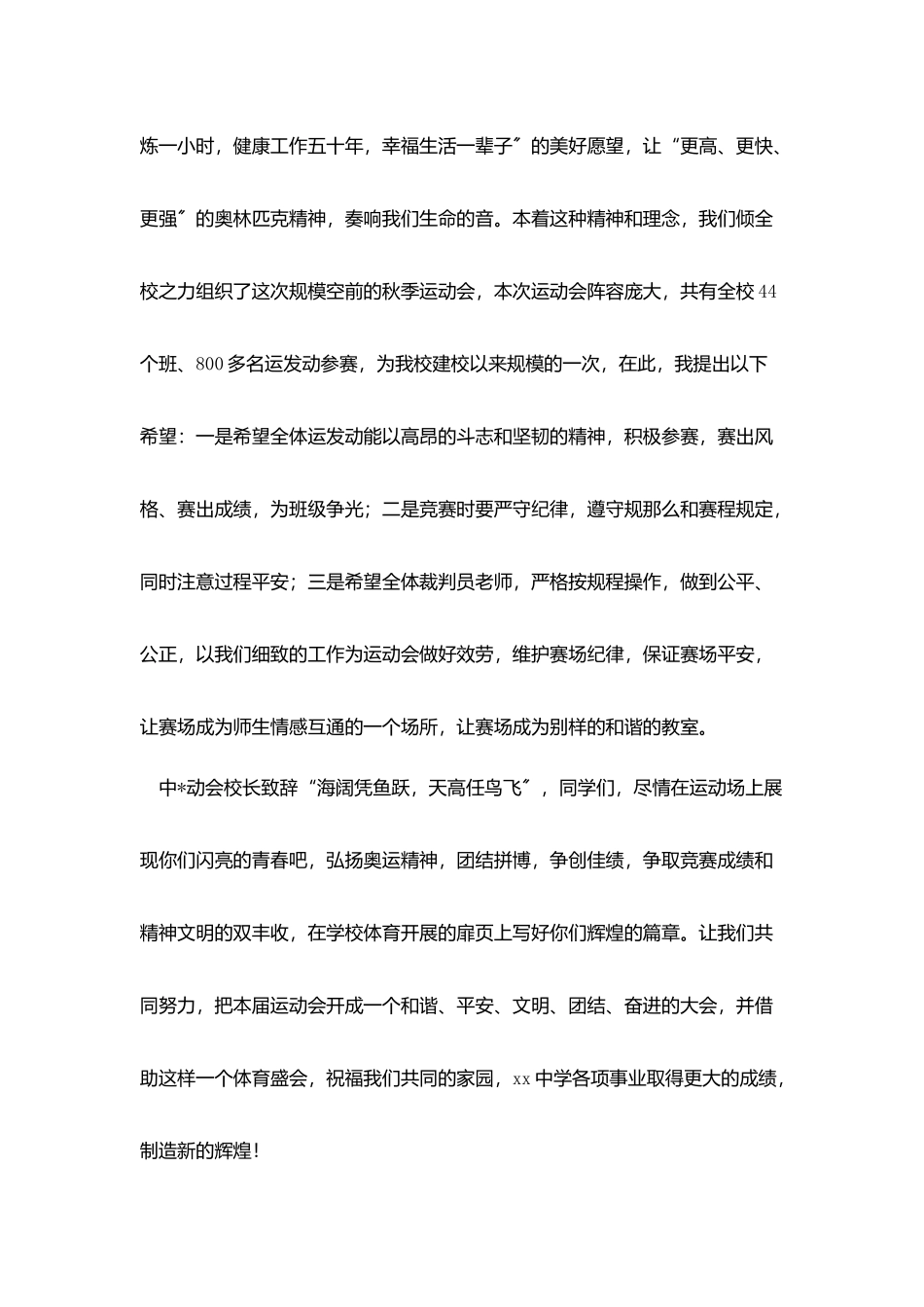 中学生运动会发言稿演讲稿_第2页
