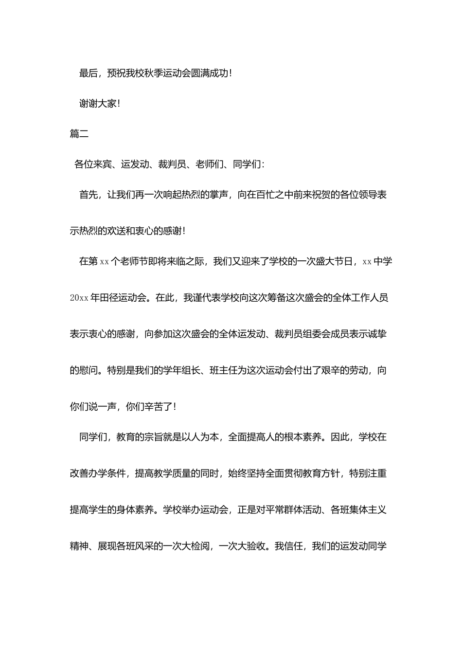 中学生运动会发言稿演讲稿_第3页