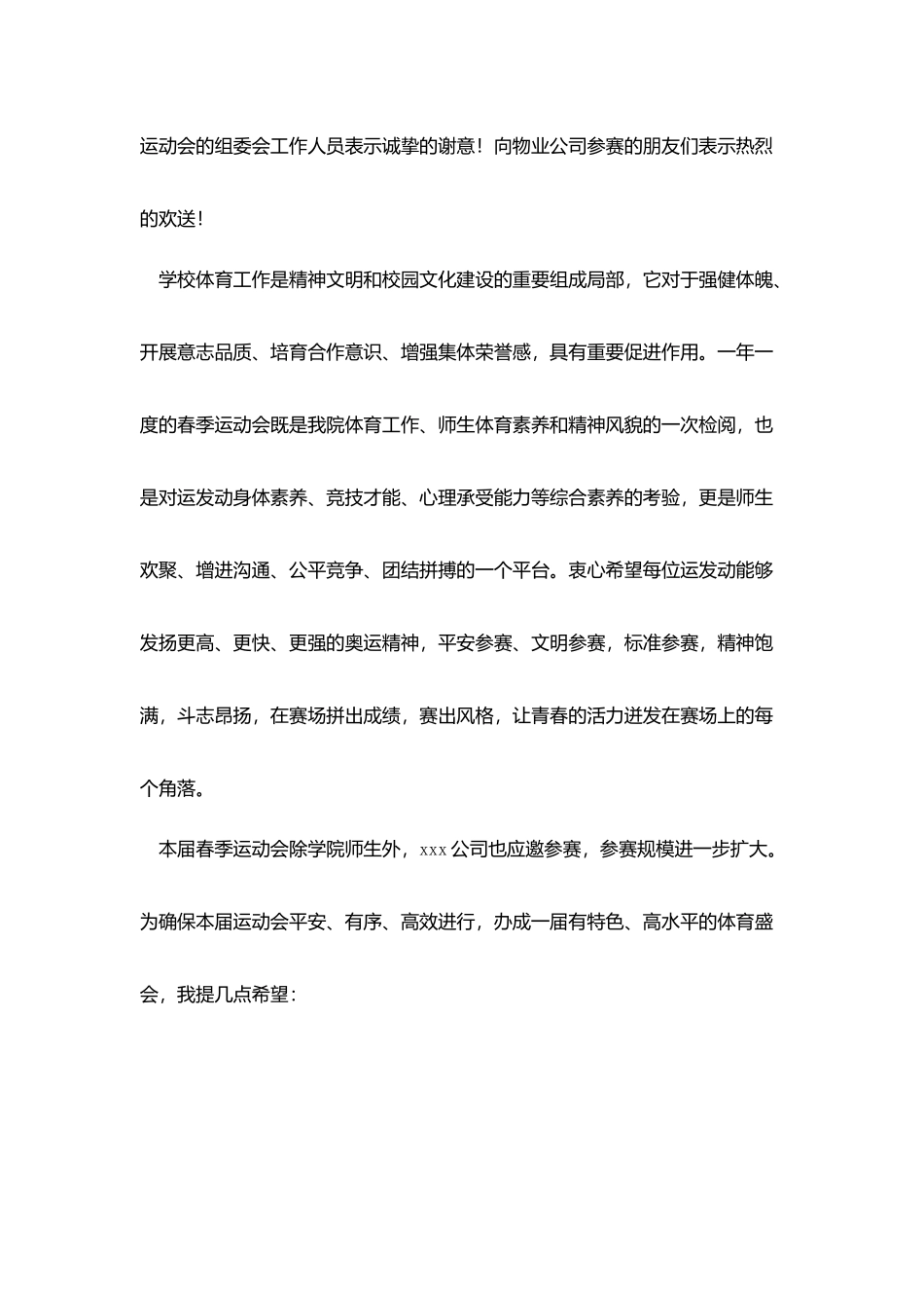 中学生运动会讲话稿800字_第3页