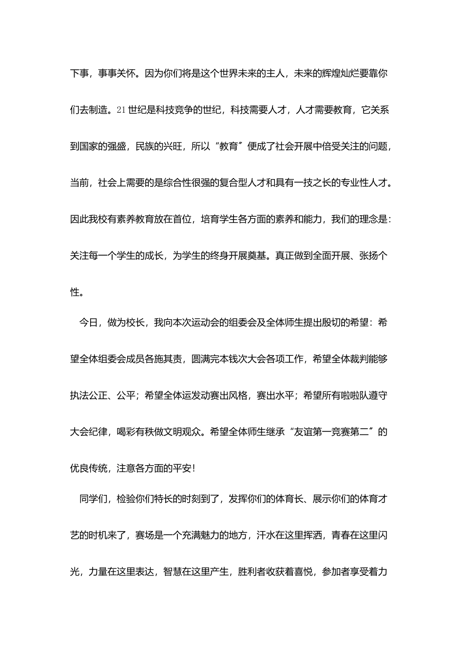 中学生运动会讲话稿致辞三篇_第2页