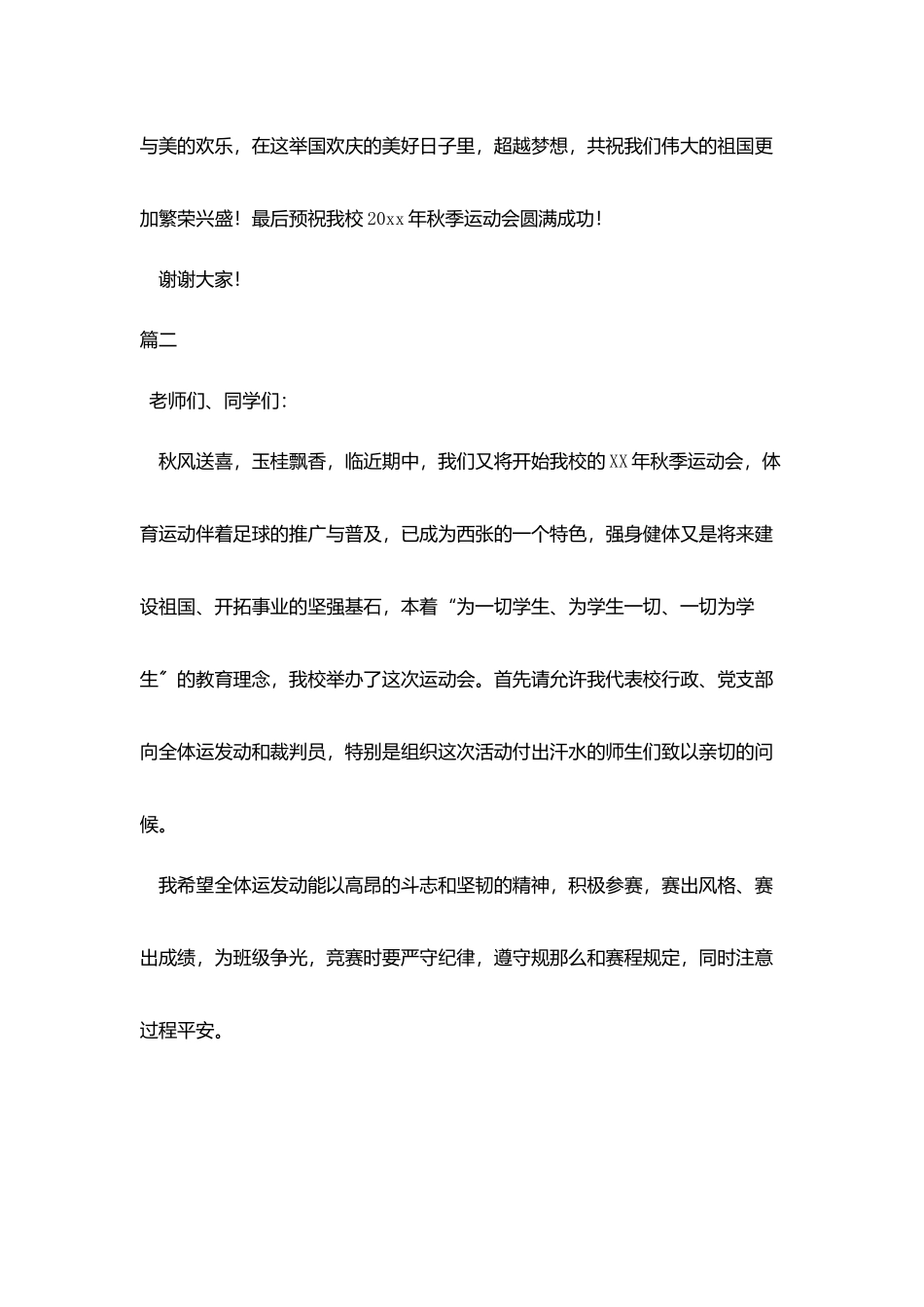 中学生运动会讲话稿致辞三篇_第3页