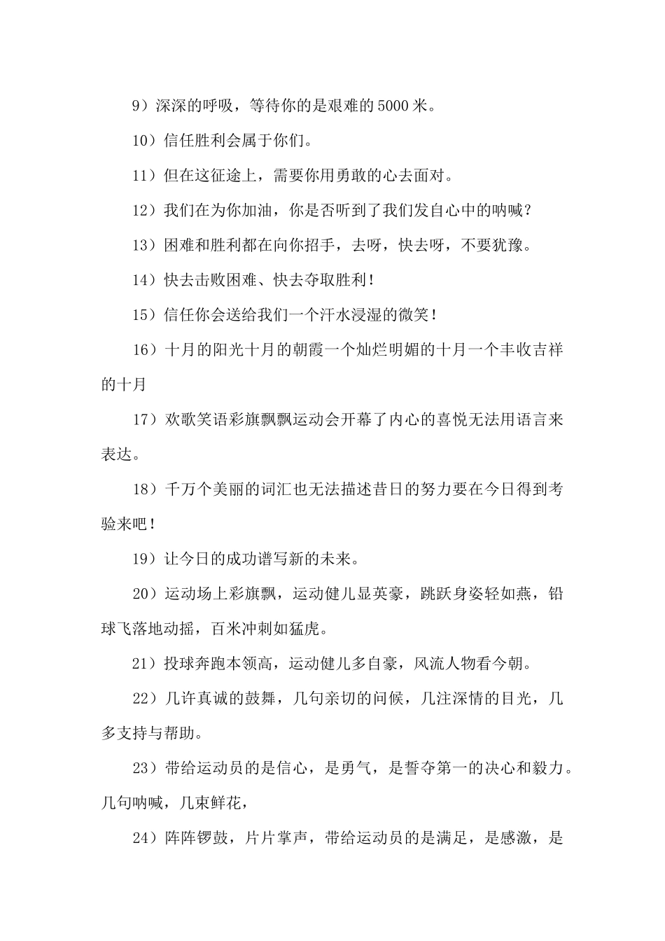 中学生运动会通讯稿20字100篇（标准版）_第2页