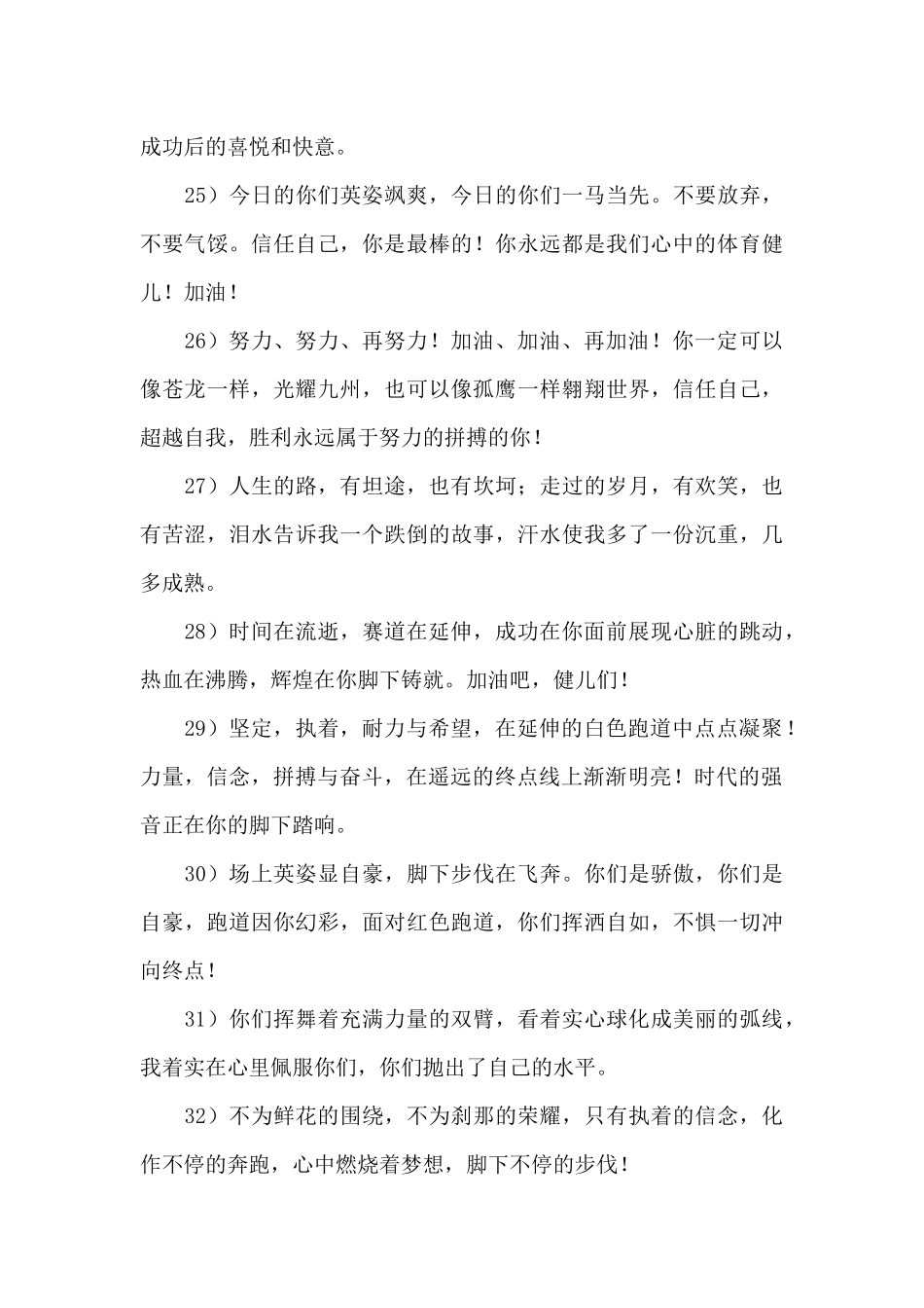 中学生运动会通讯稿20字100篇（标准版）_第3页