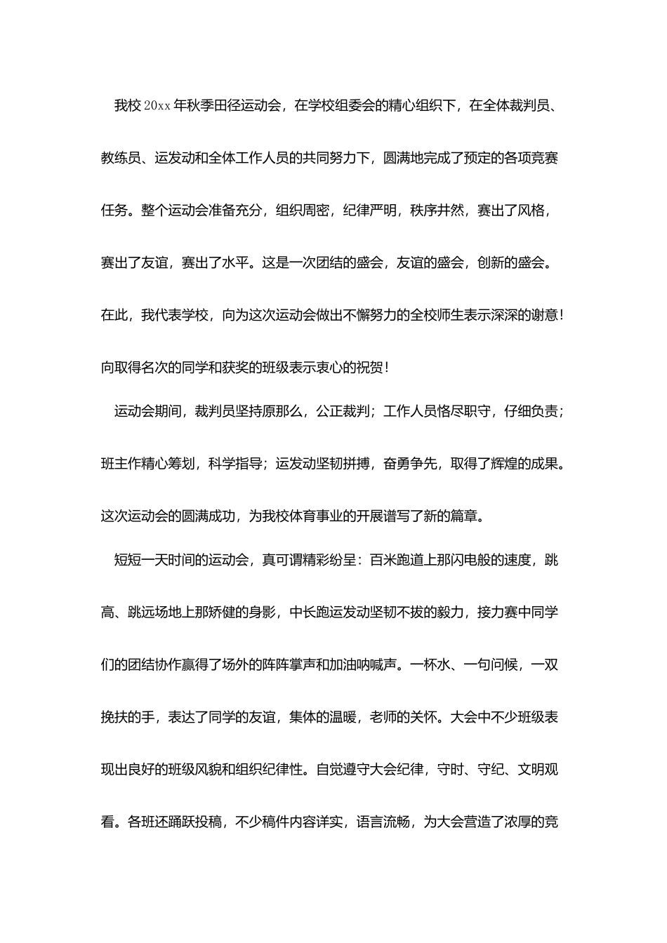 中学生运动会闭幕词三篇_第3页