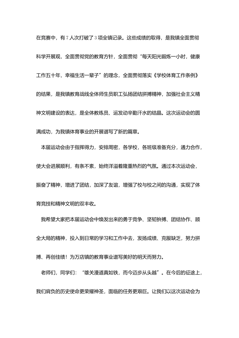 中学生运动会闭幕词3篇_第2页