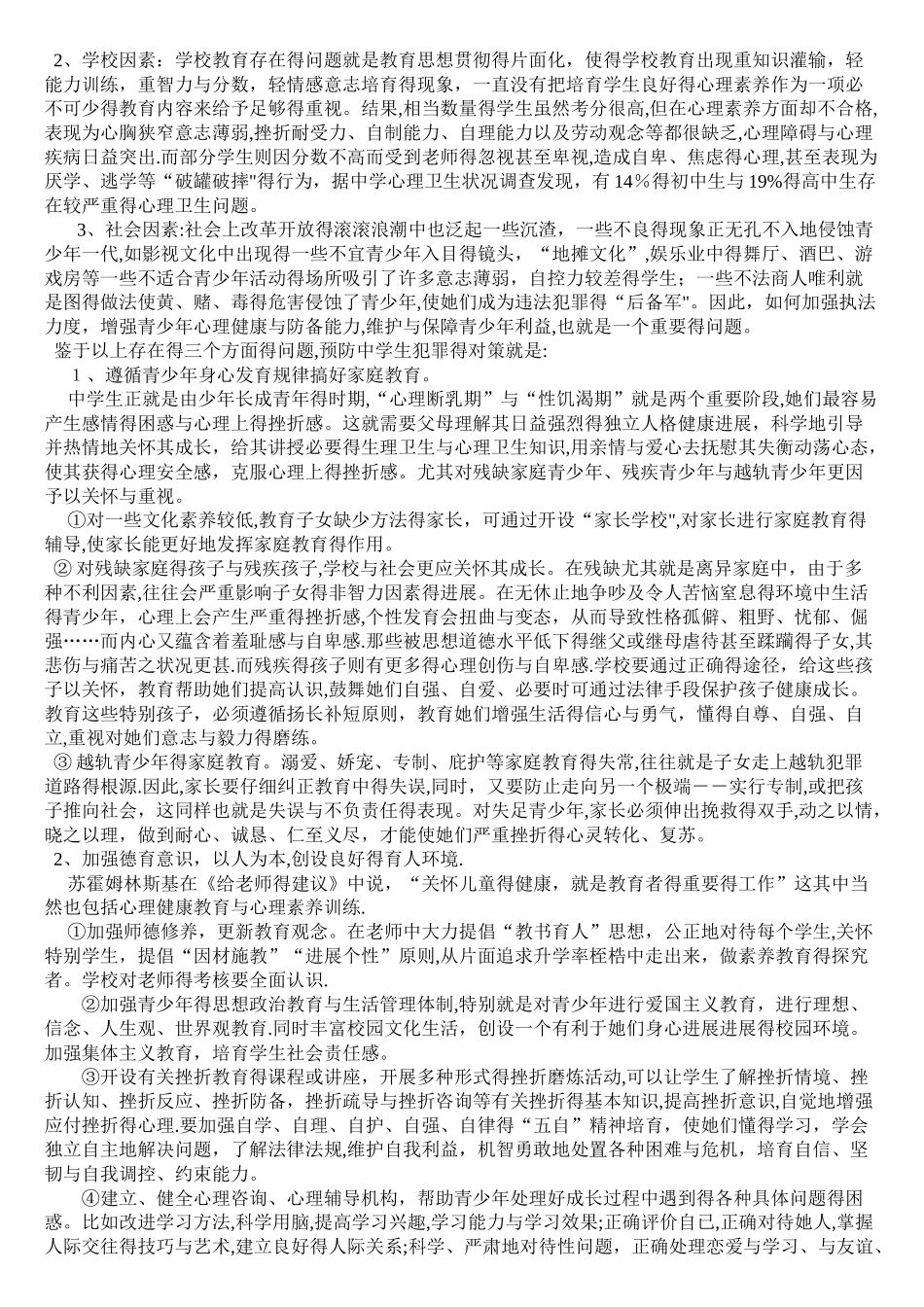 中学生违法案例_第2页