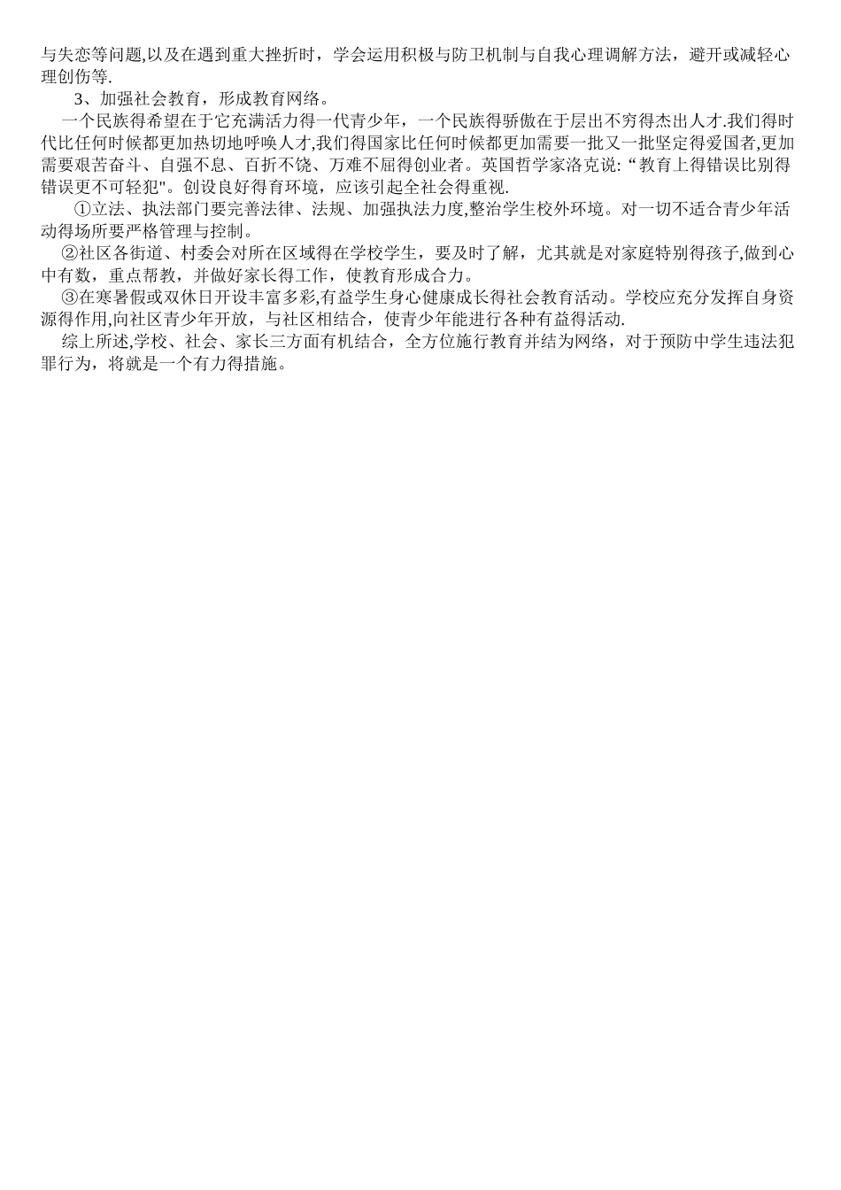 中学生违法案例_第3页