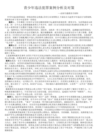 中学生违法案例