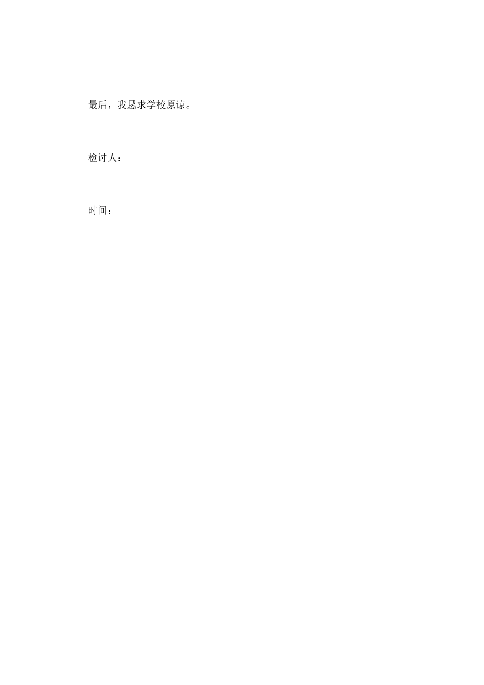 中学生违纪万能检讨书_第2页