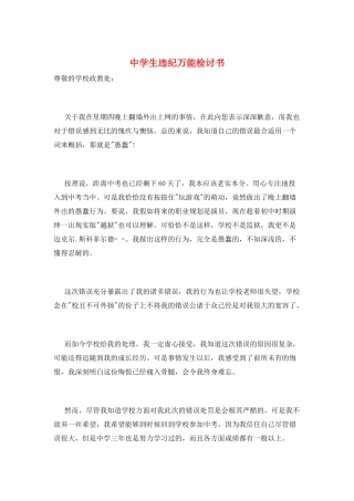 中学生违纪万能检讨书