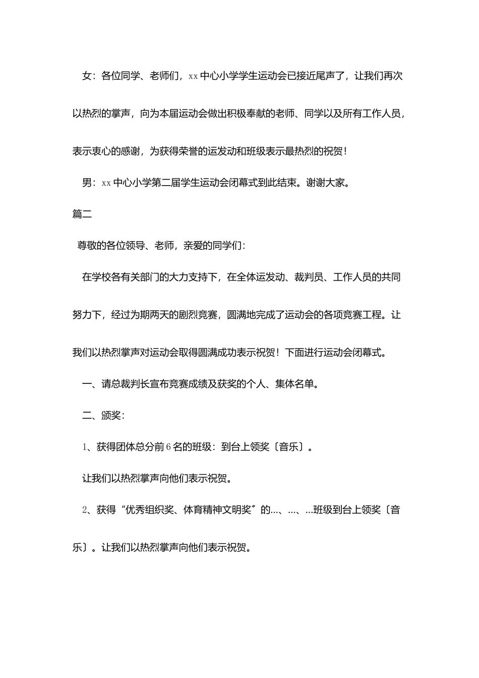 中学生运动会颁奖词3篇_第2页
