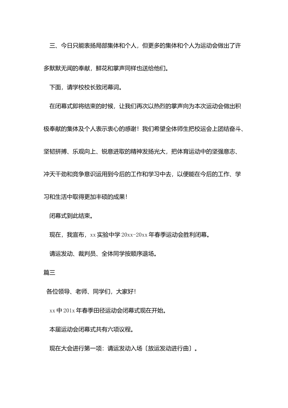 中学生运动会颁奖词3篇_第3页