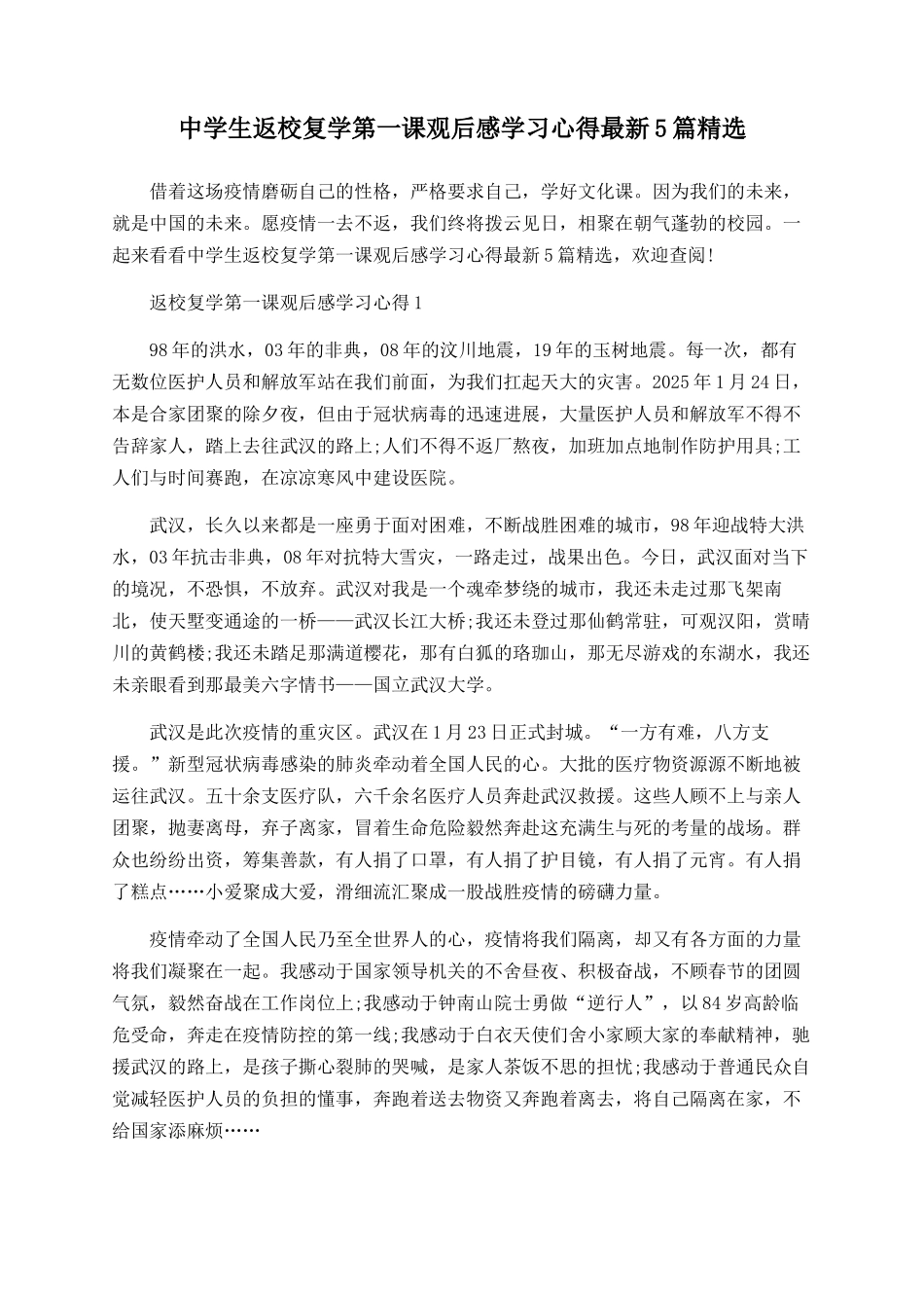 中学生返校复学第一课观后感学习心得最新5篇精选_第1页