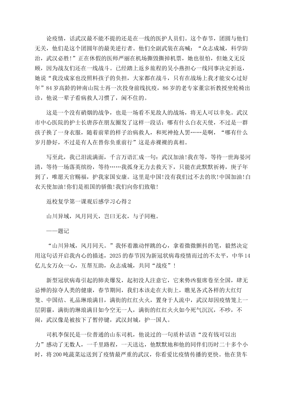 中学生返校复学第一课观后感学习心得最新5篇精选_第2页