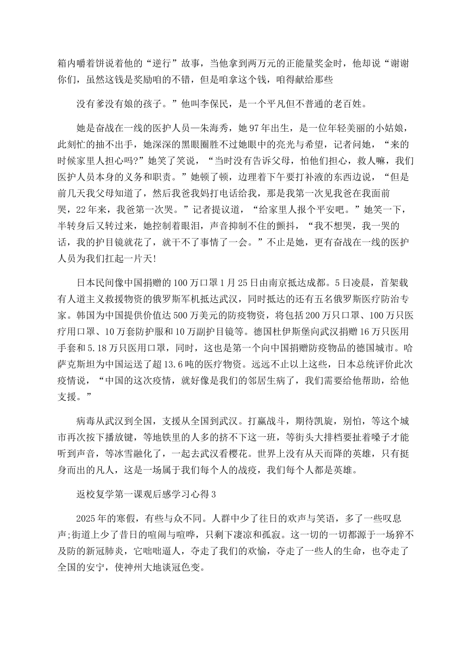 中学生返校复学第一课观后感学习心得最新5篇精选_第3页