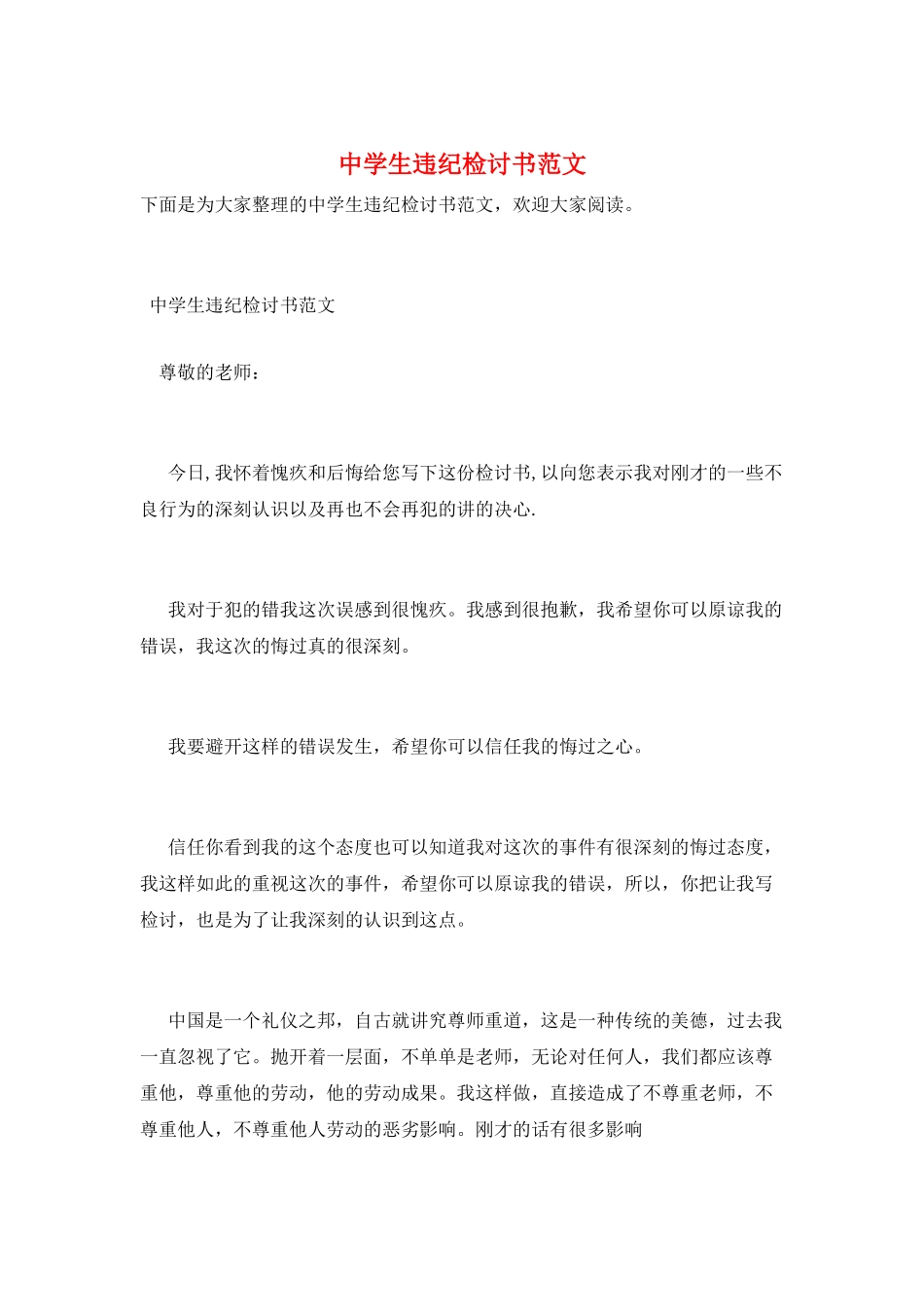 中学生违纪检讨书范文_第1页
