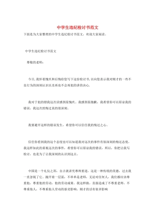 中学生违纪检讨书范文