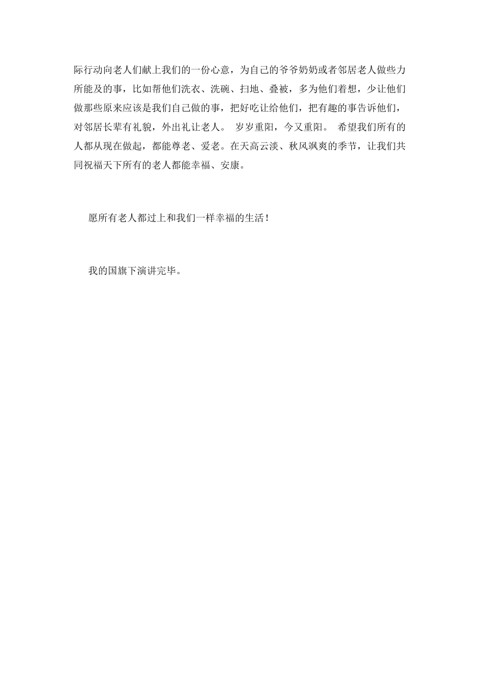 中学生重阳节演讲稿范文(一)_第2页