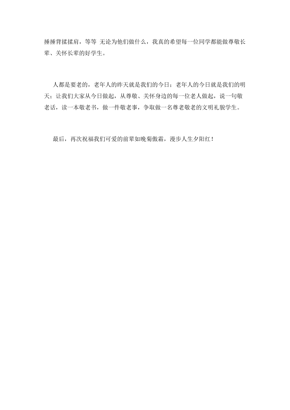 中学生重阳节演讲稿范文(三)_第2页