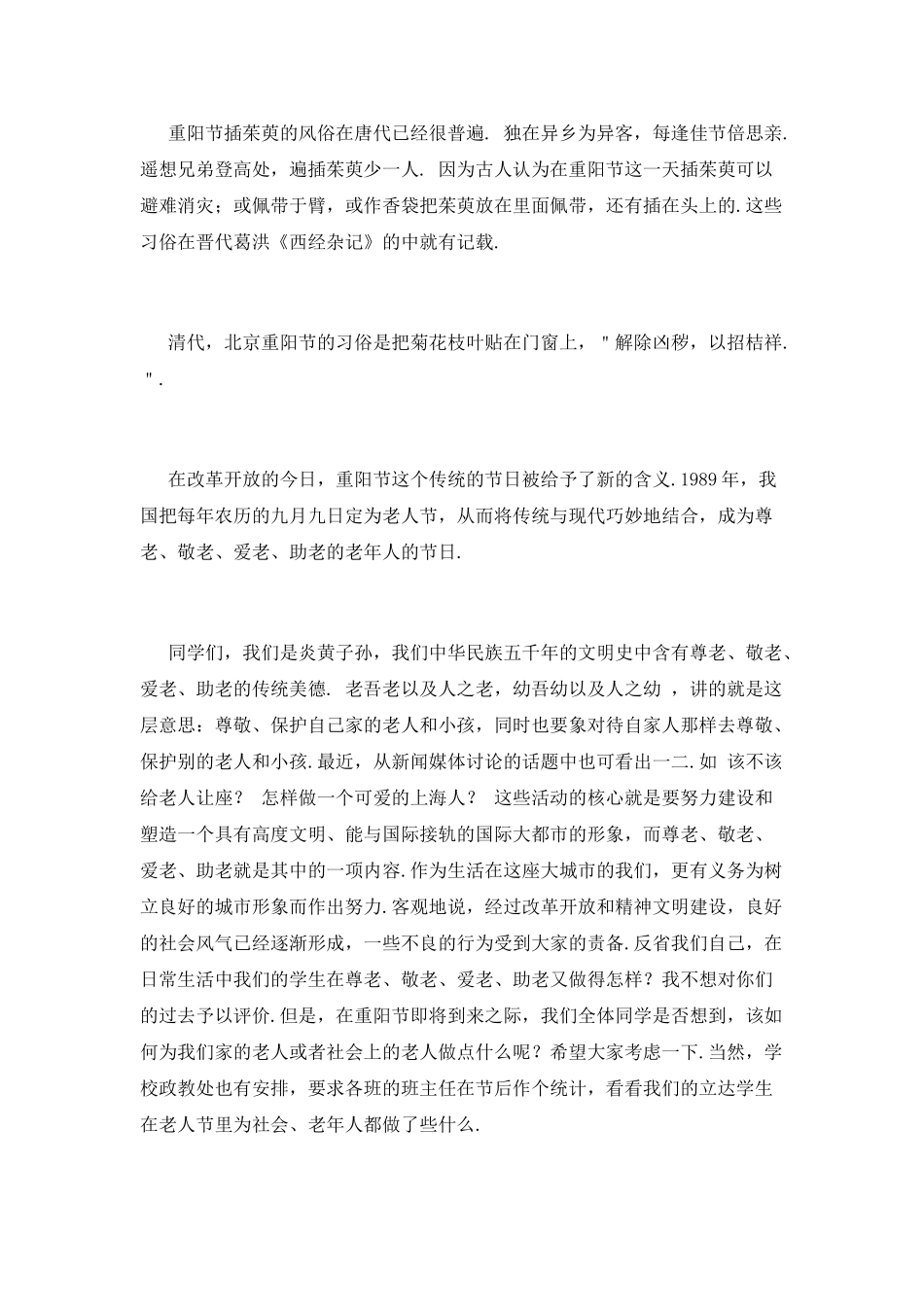 中学生重阳节演讲稿范文(五)_第2页