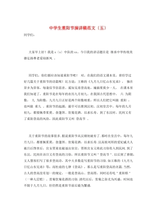 中学生重阳节演讲稿范文(五)
