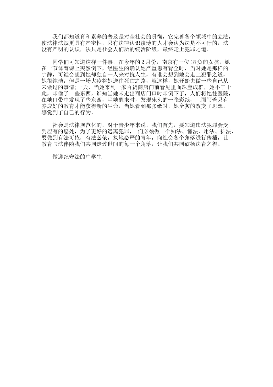 中学生遵纪守法演讲稿_第3页