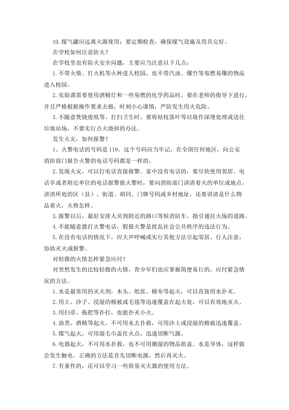 中学生防灾减灾知识_第3页