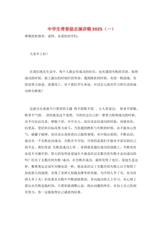 中学生青春励志演讲稿2025(一)