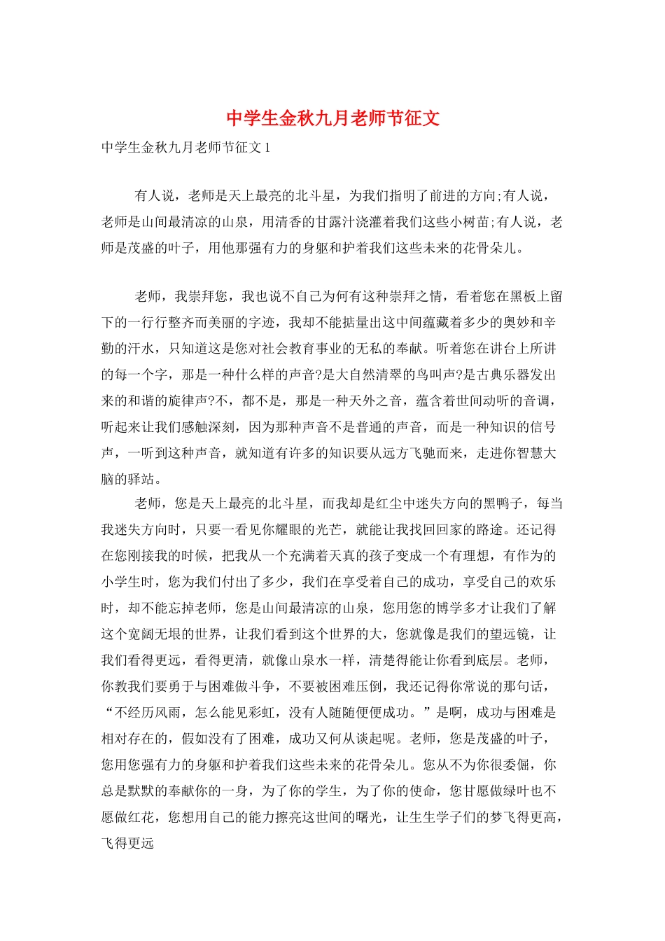 中学生金秋九月教师节征文_第1页