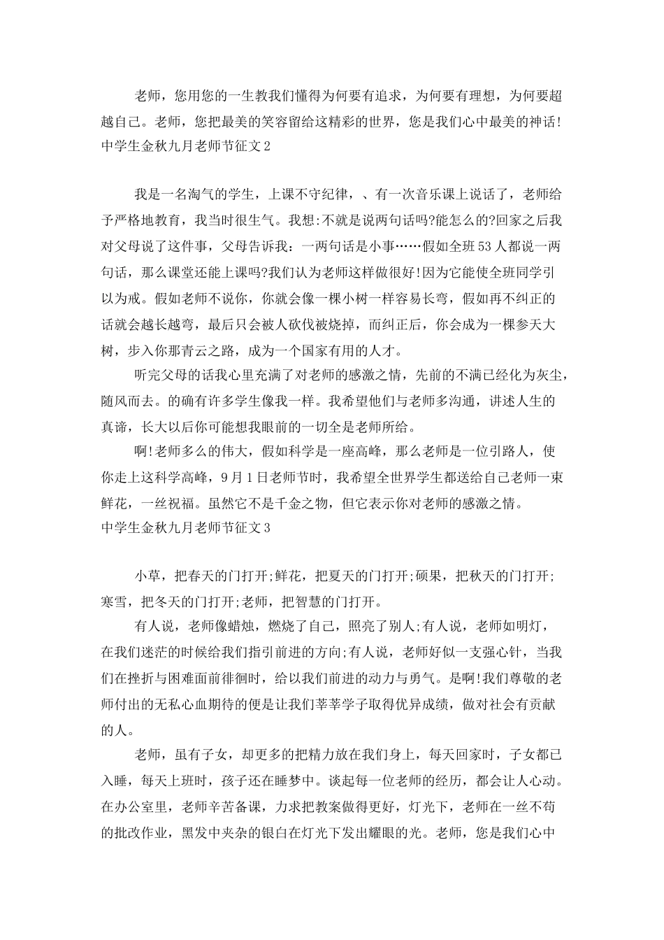 中学生金秋九月教师节征文_第2页