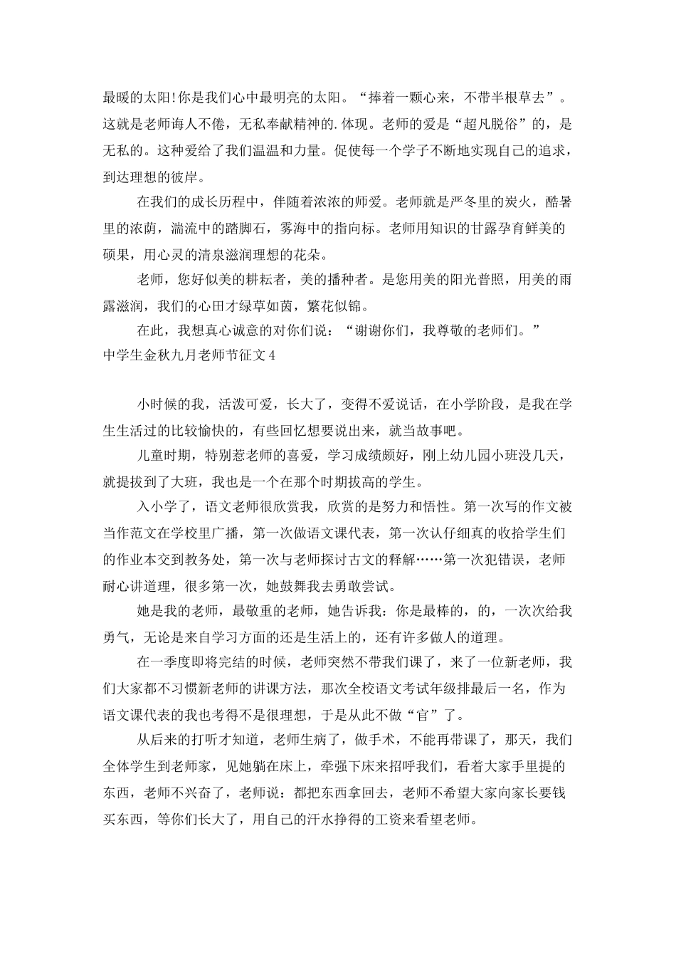 中学生金秋九月教师节征文_第3页