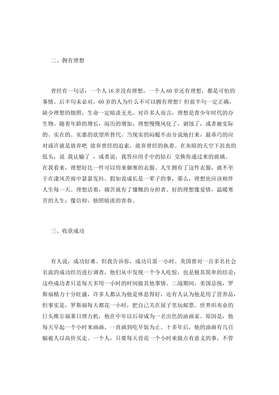 中学生青春励志演讲稿700字(三)_第2页