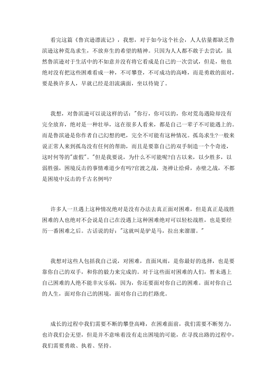 中学生阅读《鲁滨逊漂流记》个人心得1000字_第2页