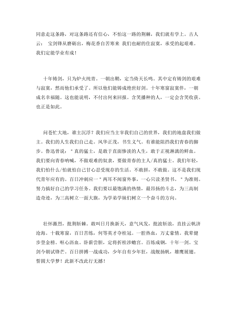 中学生青春励志演讲稿2025(三)_第2页