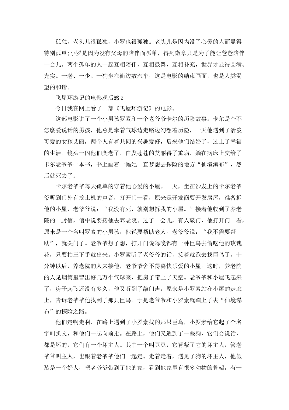 中学生飞屋环游记的电影观后感_第2页